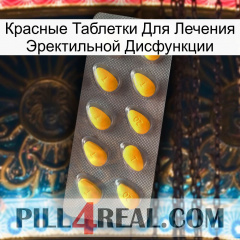 Красные Таблетки Для Лечения Эректильной Дисфункции cialis1